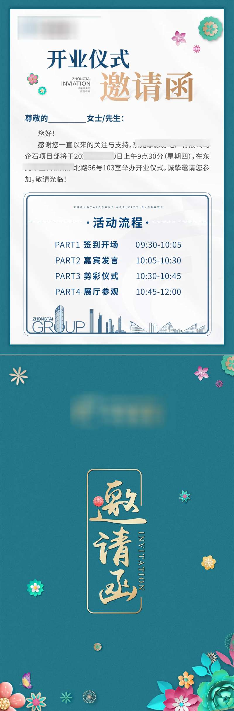 邀请函纸质版-采灵感-cailinggan.com