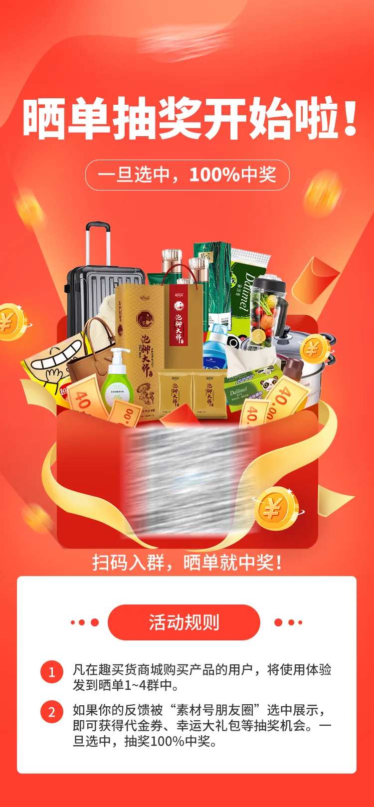 晒单产品活动海报-采灵感-cailinggan.com