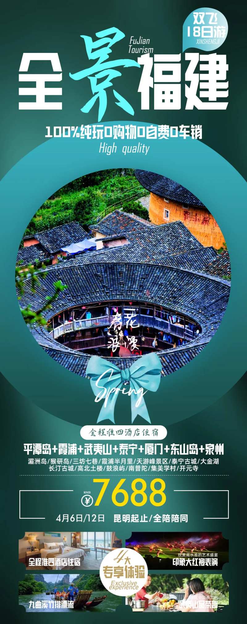 福建全景游-采灵感-cailinggan.com