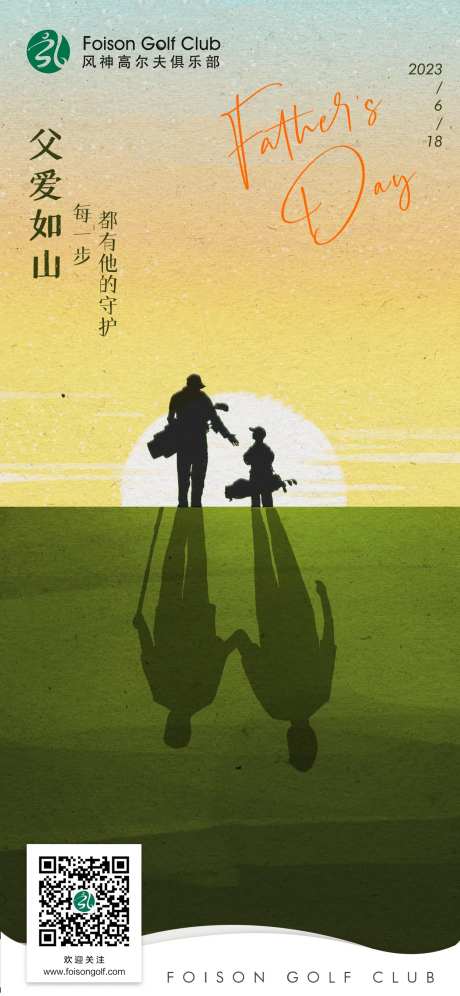高尔夫主题父亲节海报-采灵感-https://www.cailinggan.com/