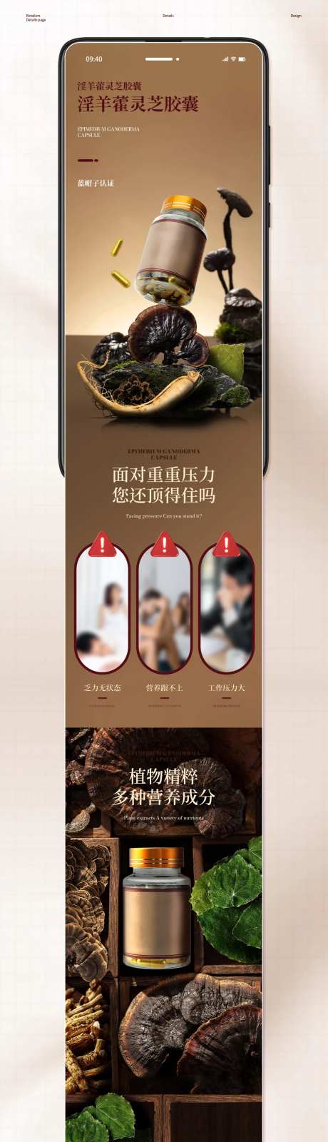 保健品淫羊藿灵芝胶囊电商详情-采灵感-https://www.cailinggan.com/