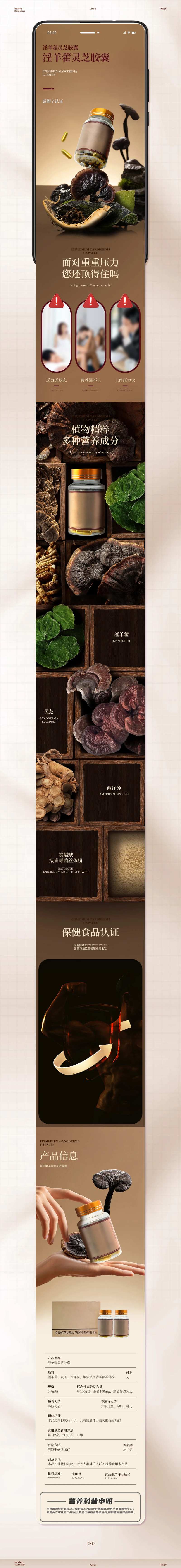 保健品淫羊藿灵芝胶囊电商详情-采灵感-cailinggan.com