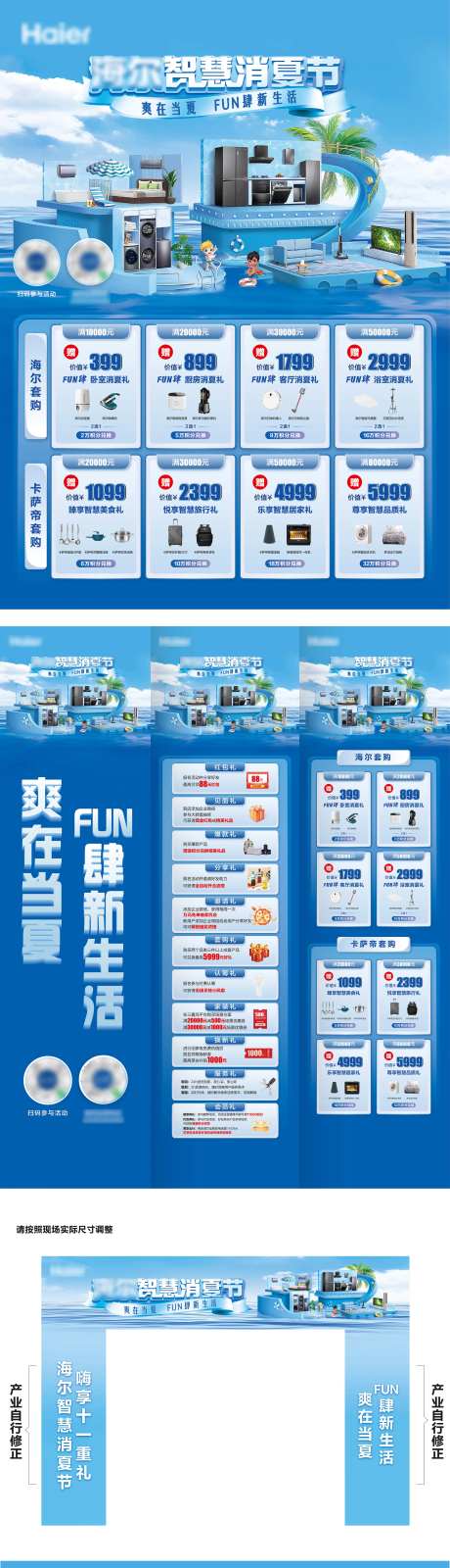 消夏节kv物料设计-采灵感-https://www.cailinggan.com/