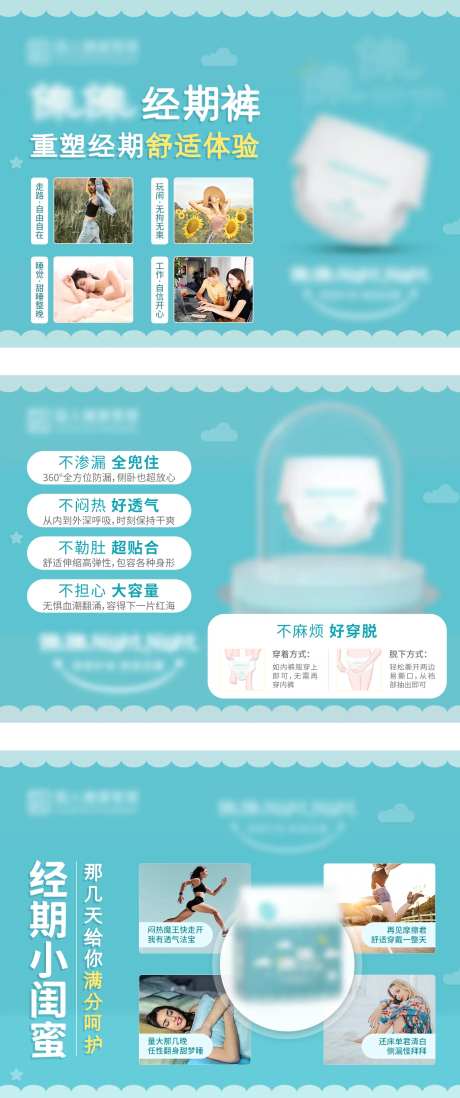 经期裤微商女性系列海报-采灵感-https://www.cailinggan.com/