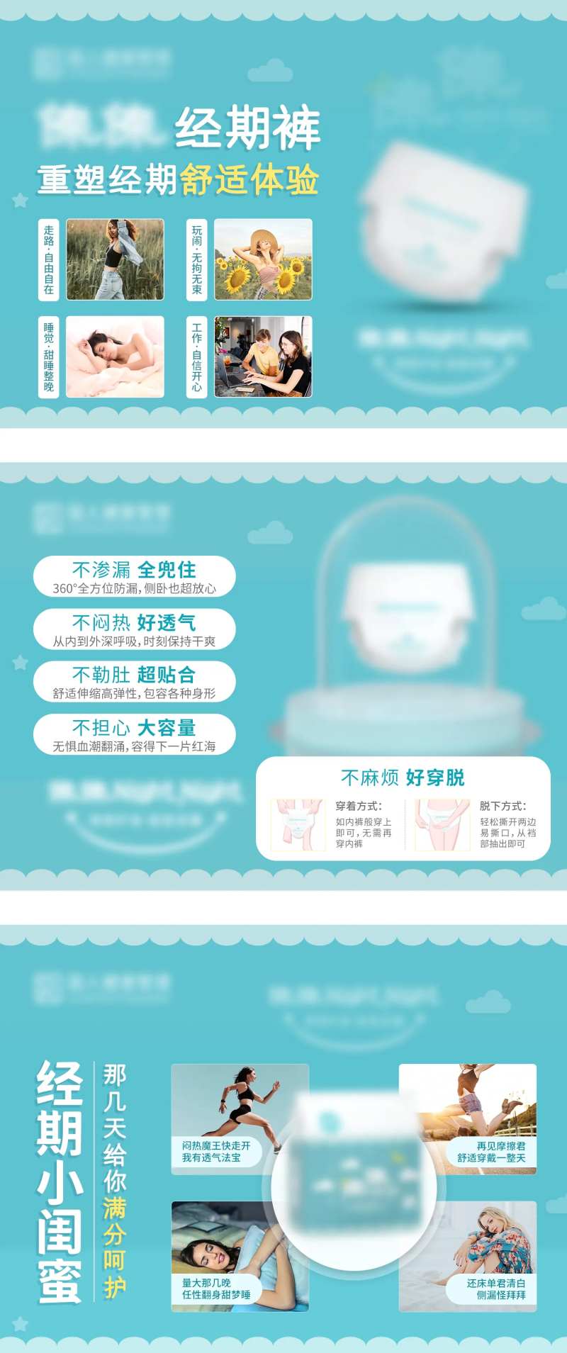 经期裤微商女性系列海报-采灵感-cailinggan.com
