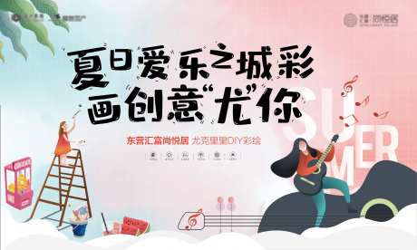 彩绘音乐DIY活动背景板-采灵感-https://www.cailinggan.com/
