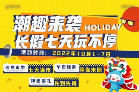房地产案场售楼处国庆促销活动展板-采灵感-https://www.cailinggan.com/