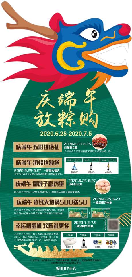 端午异形板-采灵感-https://www.cailinggan.com/