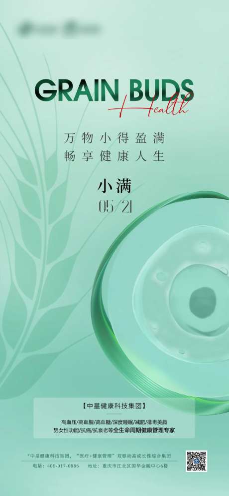 小满海报大气简约医疗医美-采灵感-https://www.cailinggan.com/