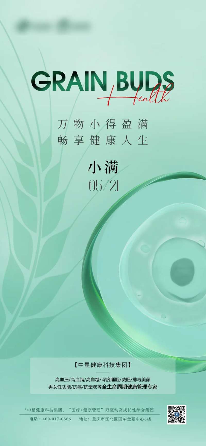 小满海报大气简约医疗医美-采灵感-cailinggan.com