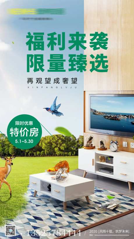 房地产限时特价房移动端海报-采灵感-https://www.cailinggan.com/