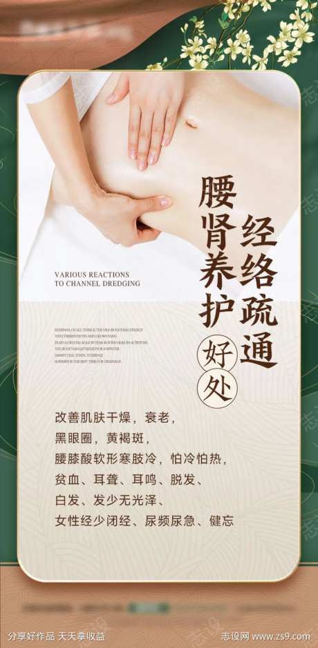 微商疏通经络养生系列海报-采灵感-https://www.cailinggan.com/