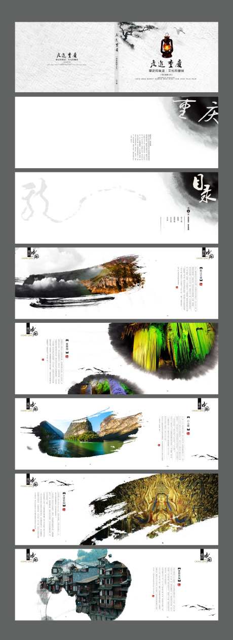 重庆城市旅游画册 -采灵感-https://www.cailinggan.com/