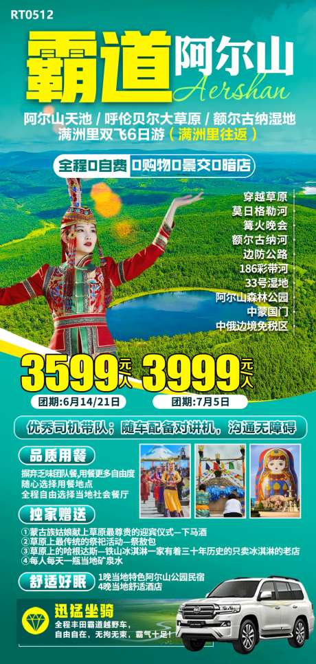 霸道阿尔山-采灵感-https://www.cailinggan.com/