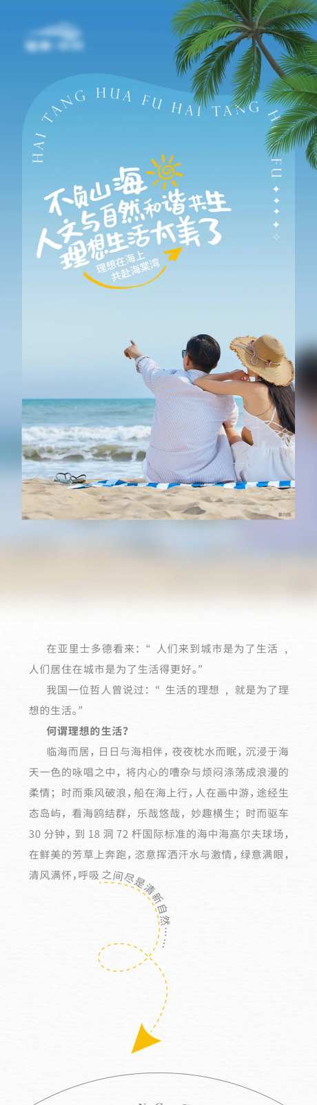 海居理想美好生活长图专题设计-采灵感-https://www.cailinggan.com/