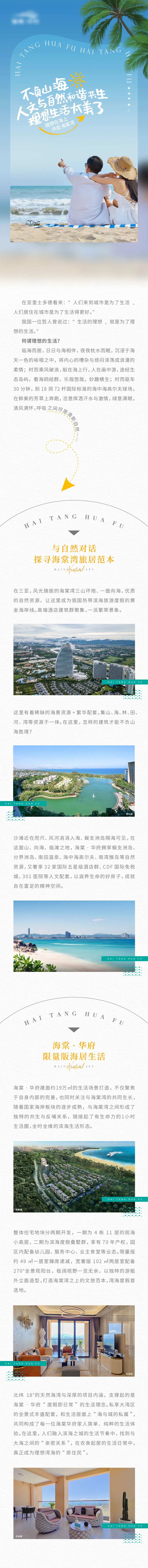 海居理想美好生活长图专题设计-采灵感-cailinggan.com