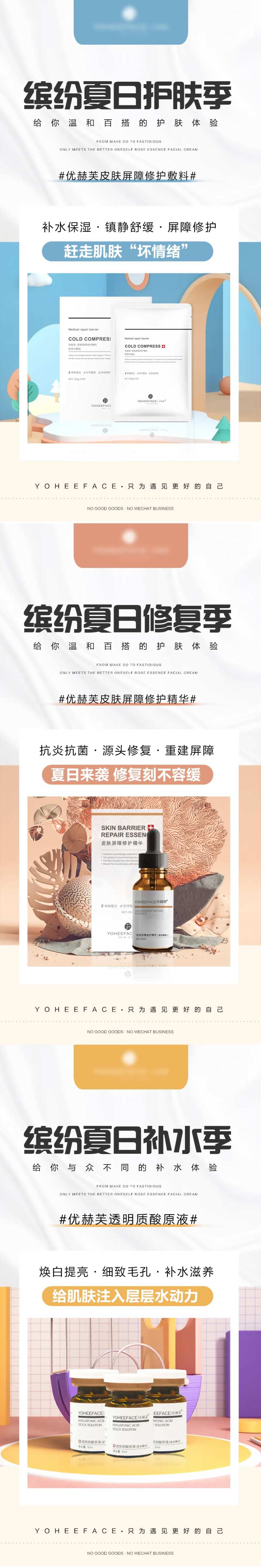 医用护肤品夏日配色产品宣传系列-采灵感-cailinggan.com
