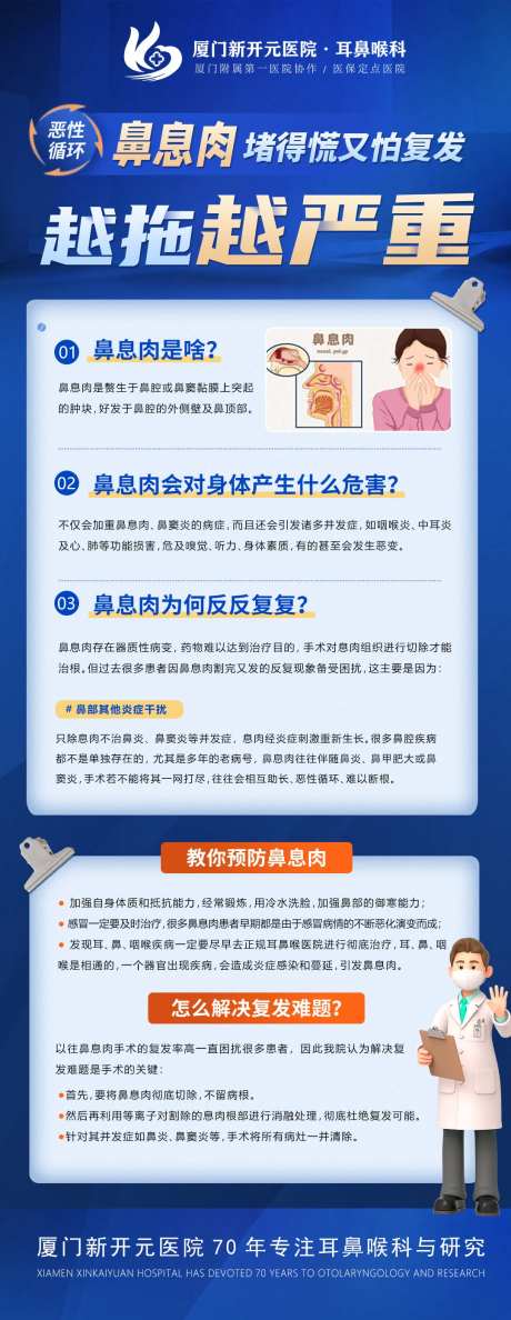 耳鼻喉科鼻息肉宣传海报-采灵感-https://www.cailinggan.com/