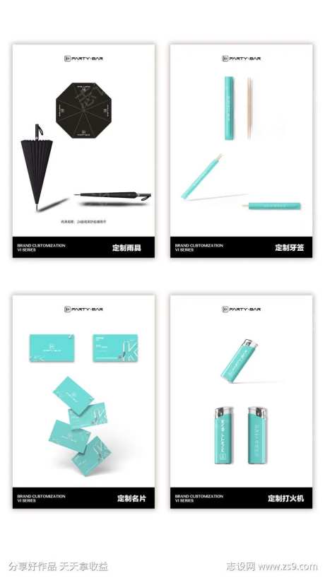 夜店筹备VI-采灵感-cailinggan.com