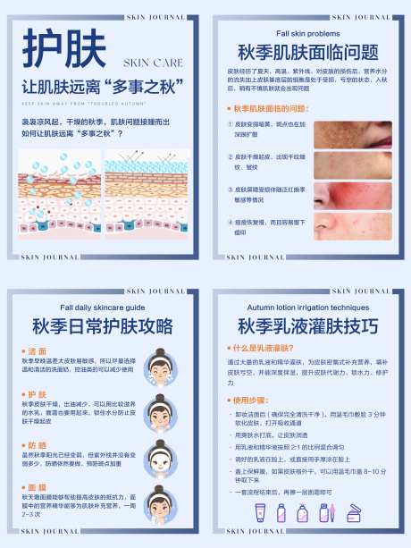 小红书护肤知识科普系列海报-采灵感-https://www.cailinggan.com/