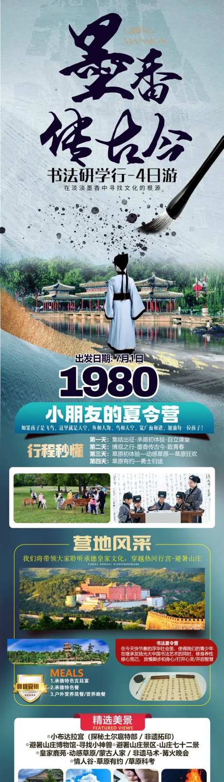 墨香传古今书法研学夏令营承德-采灵感-https://www.cailinggan.com/