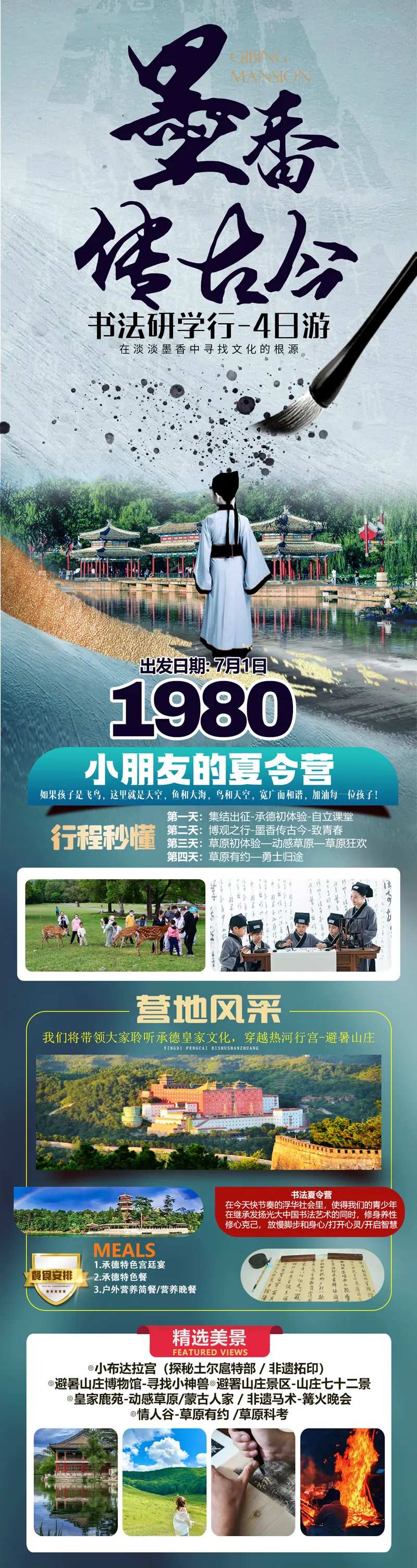 墨香传古今书法研学夏令营承德-采灵感-cailinggan.com