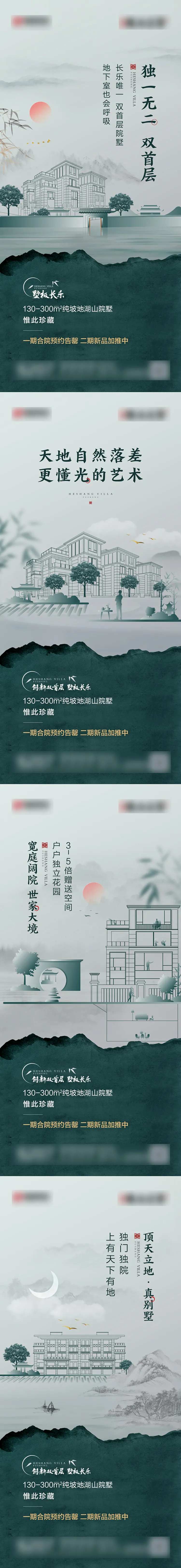 中式别墅系列微单海报-采灵感-cailinggan.com