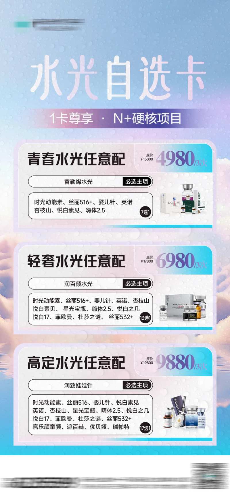 水光自选卡海报-采灵感-cailinggan.com