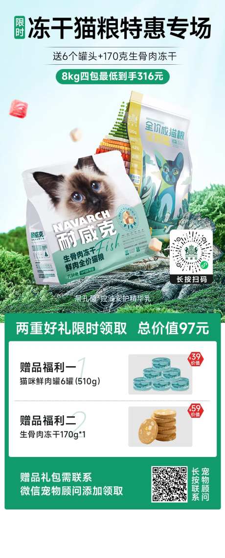猫粮促销专场海报-采灵感-https://www.cailinggan.com/