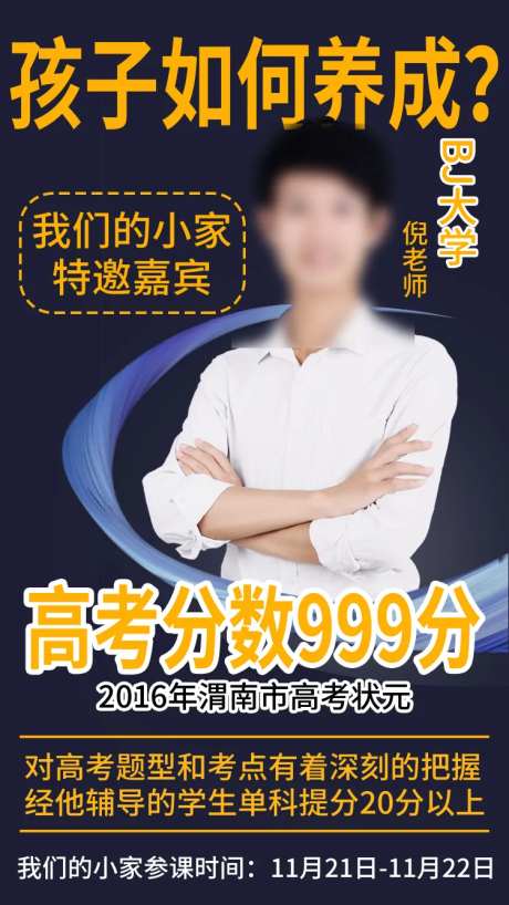 教育宣传人物海报-采灵感-https://www.cailinggan.com/