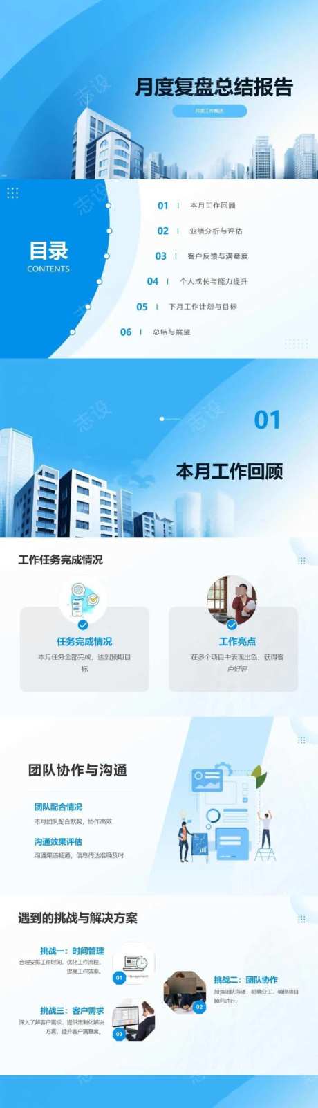 月度复盘总结报告PPT-采灵感-https://www.cailinggan.com/