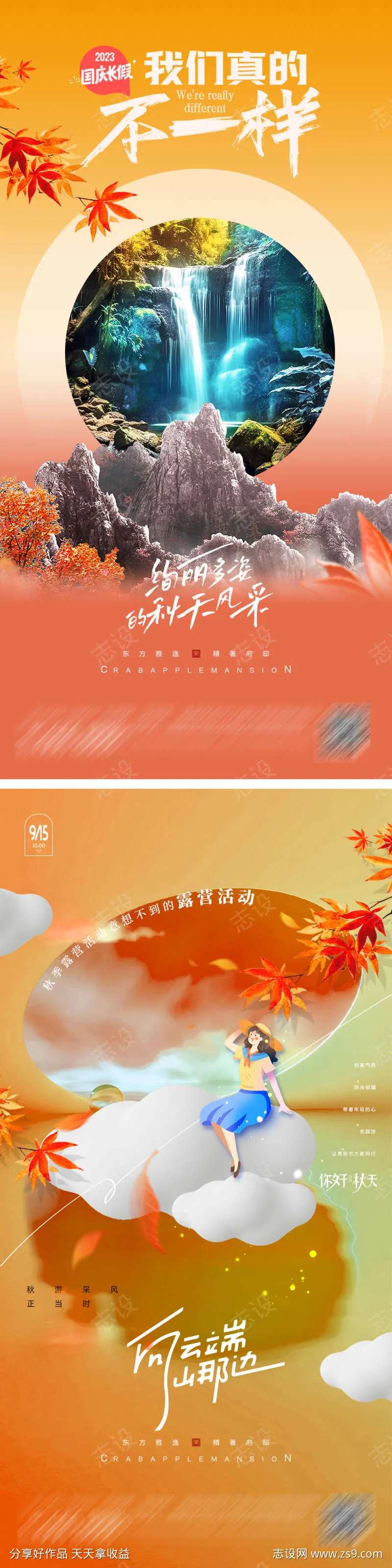 秋日国庆节旅游海报-采灵感-cailinggan.com