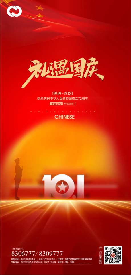 国庆节72周年海报-采灵感-https://www.cailinggan.com/