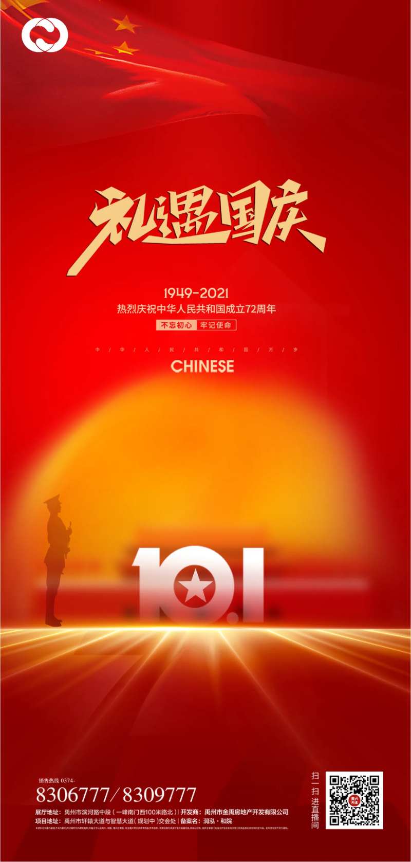 国庆节72周年海报-采灵感-cailinggan.com