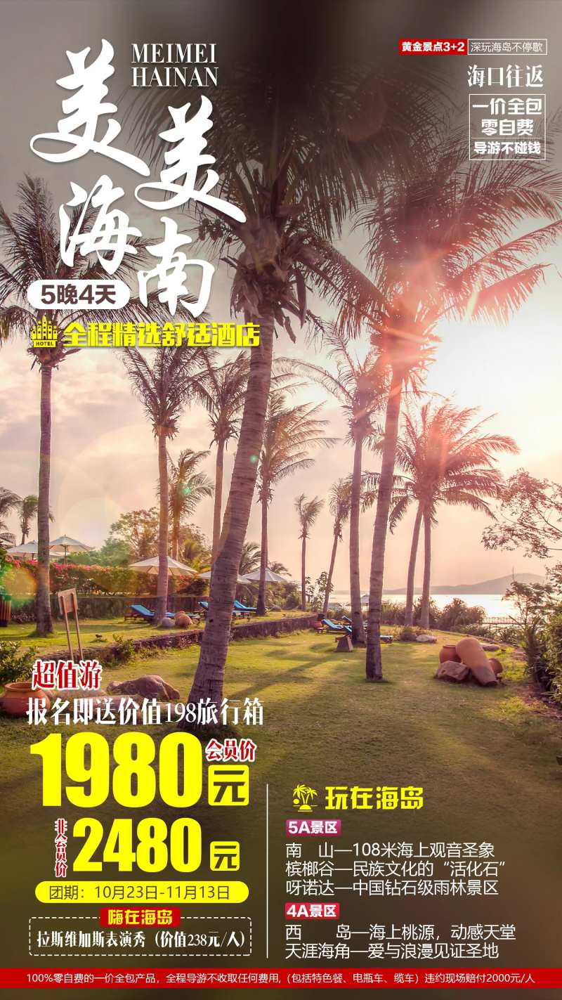 海南三亚旅游海报系列-采灵感-cailinggan.com