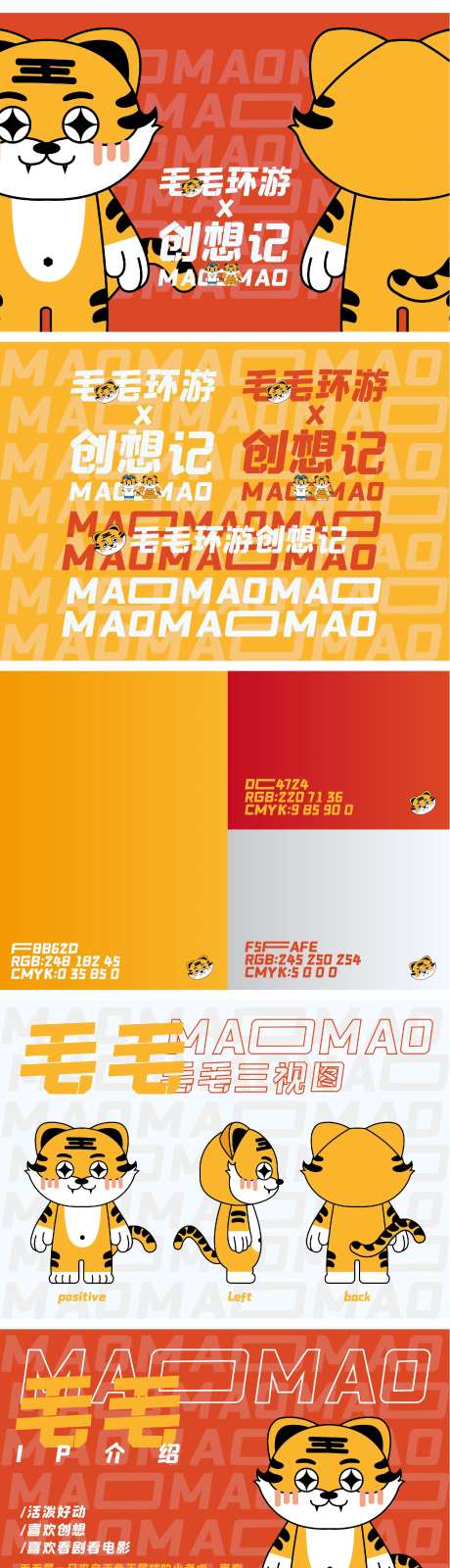 毛毛环游世界吉祥物IP品牌系列人物-采灵感-https://www.cailinggan.com/