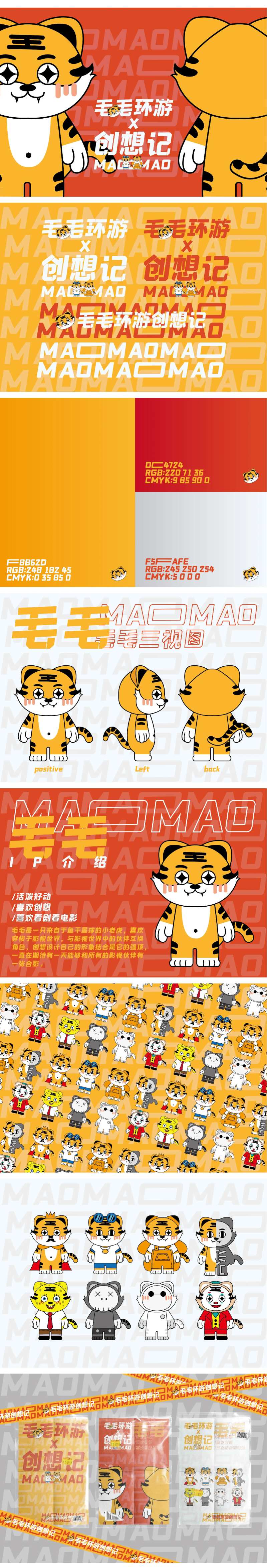 毛毛环游世界吉祥物IP品牌系列人物-采灵感-cailinggan.com