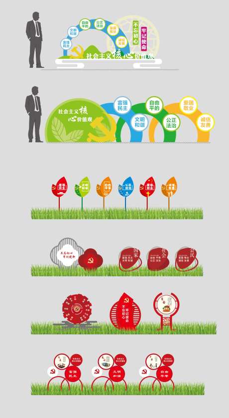 社会主义核心价值观美陈-采灵感-https://www.cailinggan.com/