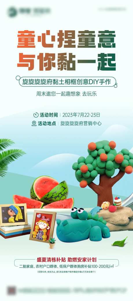 黏土相框创意DIY海报-采灵感-https://www.cailinggan.com/