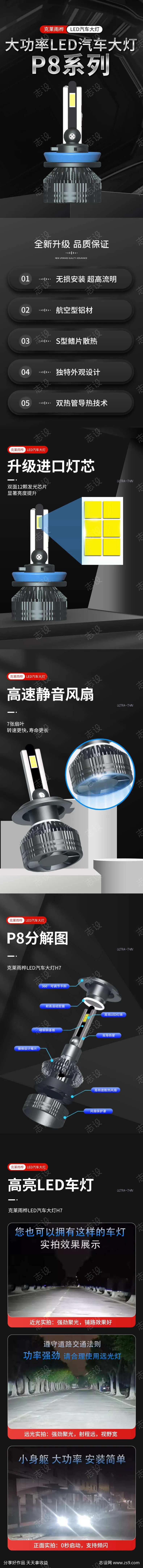 黑色炫酷车灯详情页-采灵感-cailinggan.com