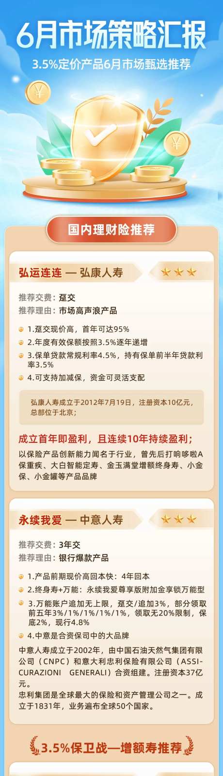 金融保险基金活动海报-采灵感-https://www.cailinggan.com/