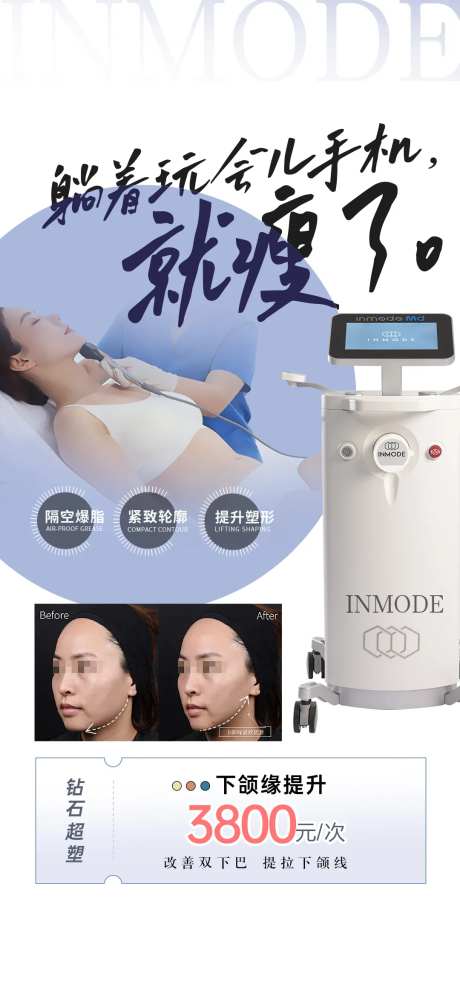 医美钻石超塑海报-采灵感-https://www.cailinggan.com/