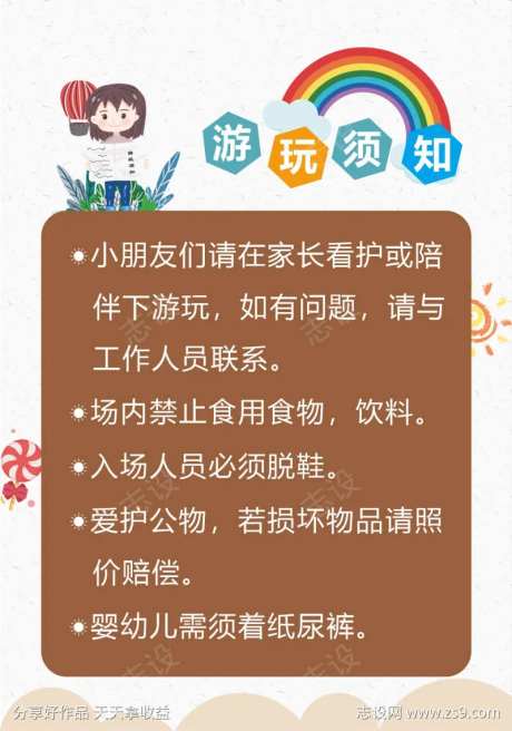 游乐场游玩须知-采灵感-https://www.cailinggan.com/