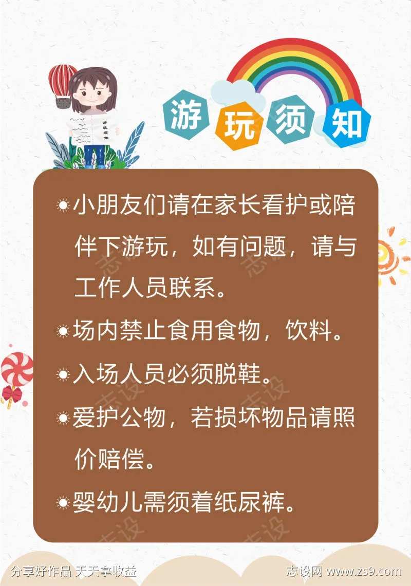 游乐场游玩须知-采灵感-cailinggan.com