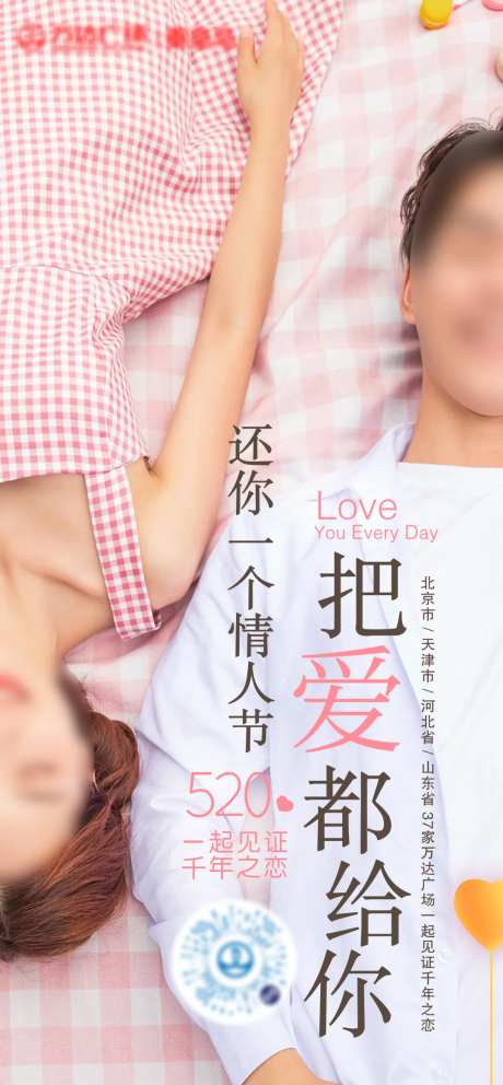 520情人节简约海报-采灵感-https://www.cailinggan.com/