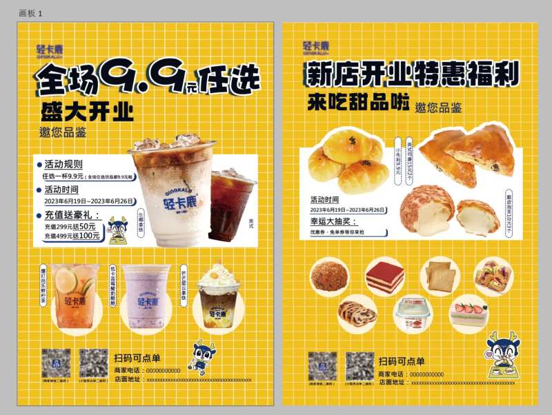 奶茶面包DM宣传单页-采灵感-cailinggan.com