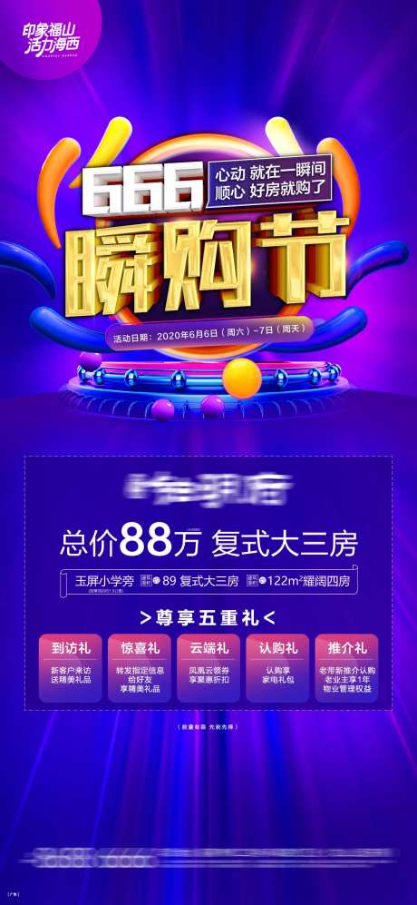 优惠直减海报购房节海报-采灵感-https://www.cailinggan.com/