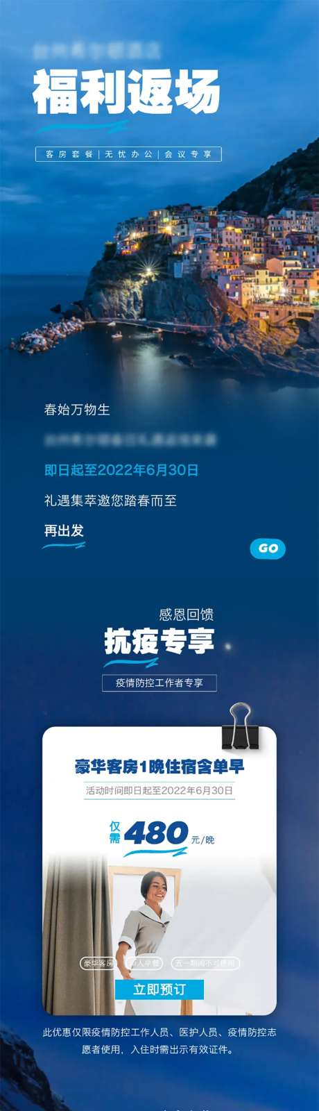 酒店客房特惠宣传推广微信推文长图-采灵感-https://www.cailinggan.com/