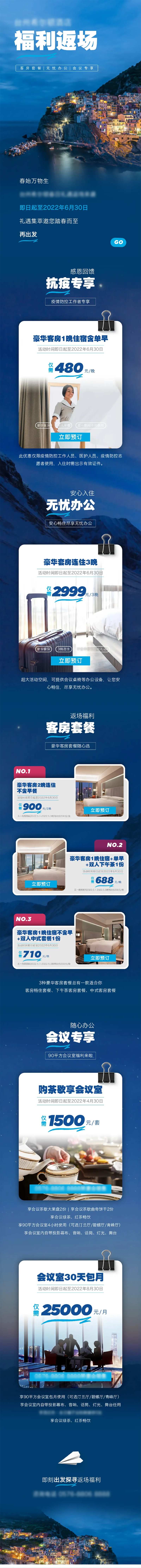 酒店客房特惠宣传推广微信推文长图-采灵感-cailinggan.com