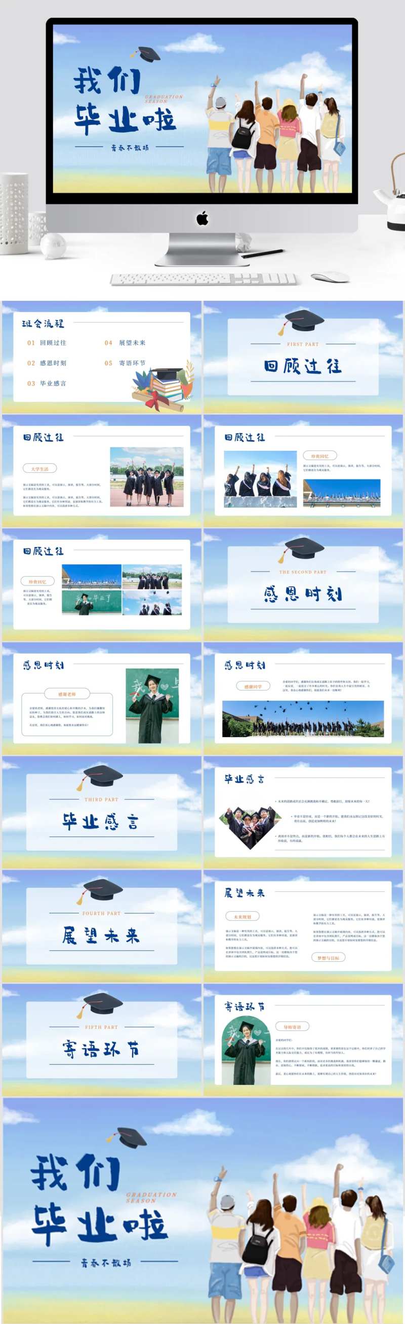 插画毕业季班会相册汇报PPT-采灵感-cailinggan.com